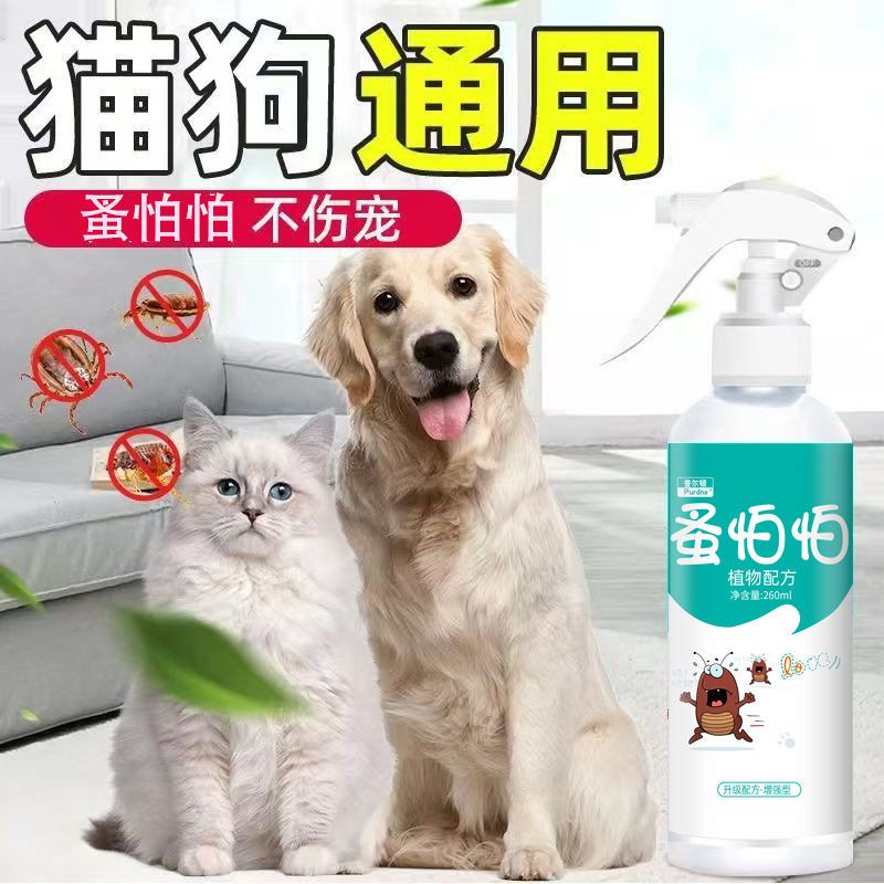 厂家直供蚤怕怕跳蚤家用宠物狗