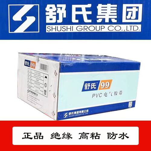 舒氏电工胶布PVC绝缘胶带74*7