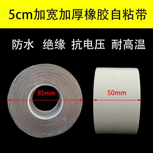 加宽50mm高压胶布防水橡胶自粘带