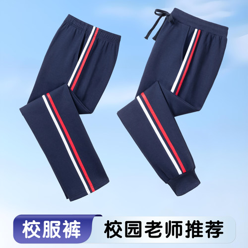 红白条纹藏青冰凉感校服裤春夏裤