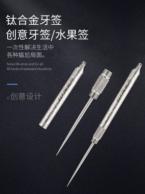 TITANER北斗作纯钛合金带盒牙签便携多功能工具水果签金属剔牙针