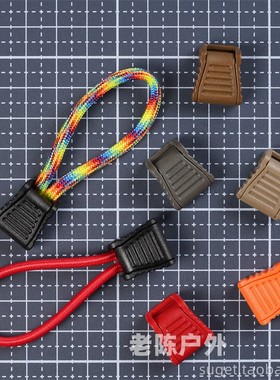 UTX多耐福DURAFLEX绳尾扣 DIY拉头尾扣战术拉尾扣Groovy Zip Clip