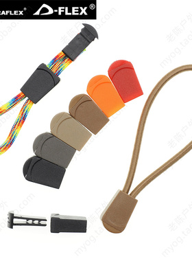 UTX多耐福DURAFLEX扣具  Zip Clip 绳尾夹 弹力绳伞绳拉尾扣 配件