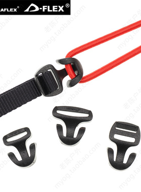 多耐福DURAFLEX扣具飞镖绳钩绳扣Arrow Cord Hook织带绳索连接扣