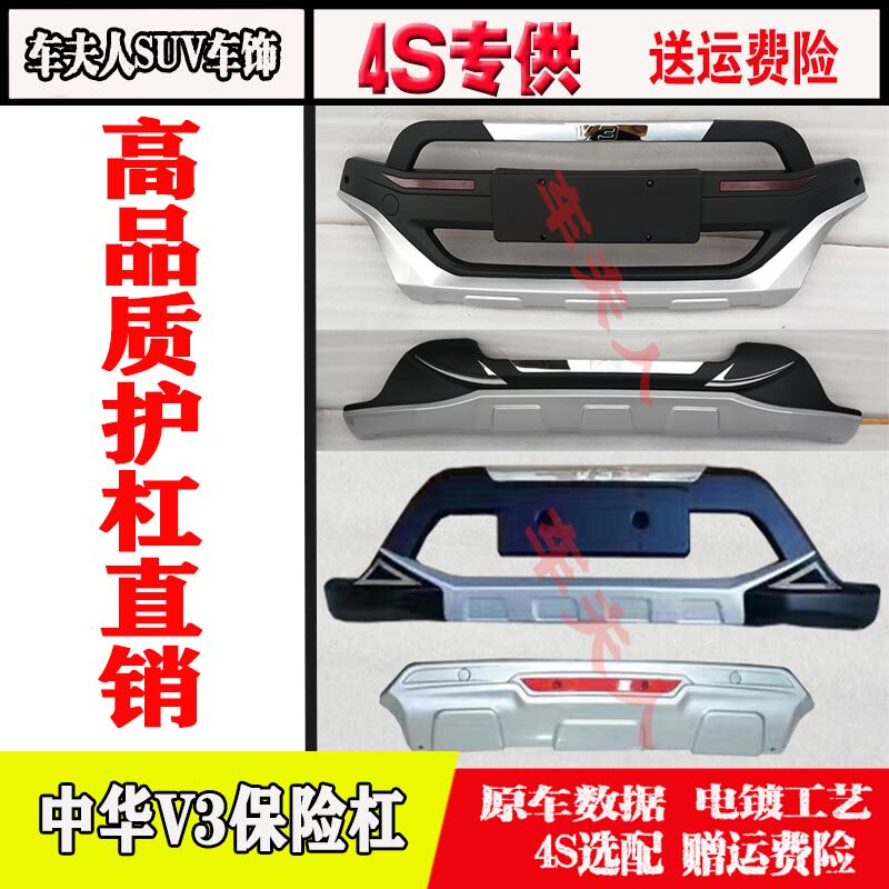 包邮15-16款中华V3前后保险杠原厂17-19新款中华V3前后装饰护杠