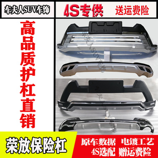 16-19新款荣放RAV4前后保险杠护杠原厂荣放前后装饰杠荣放前后杠