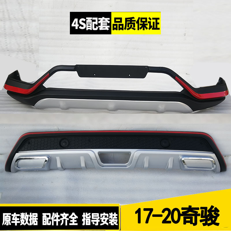 17-20款奇骏前后包围保险杠护杠