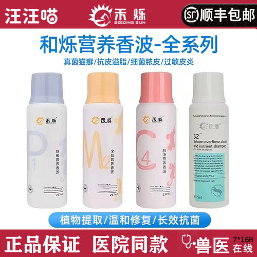 禾烁S2皮脂溢清洁P1止痒