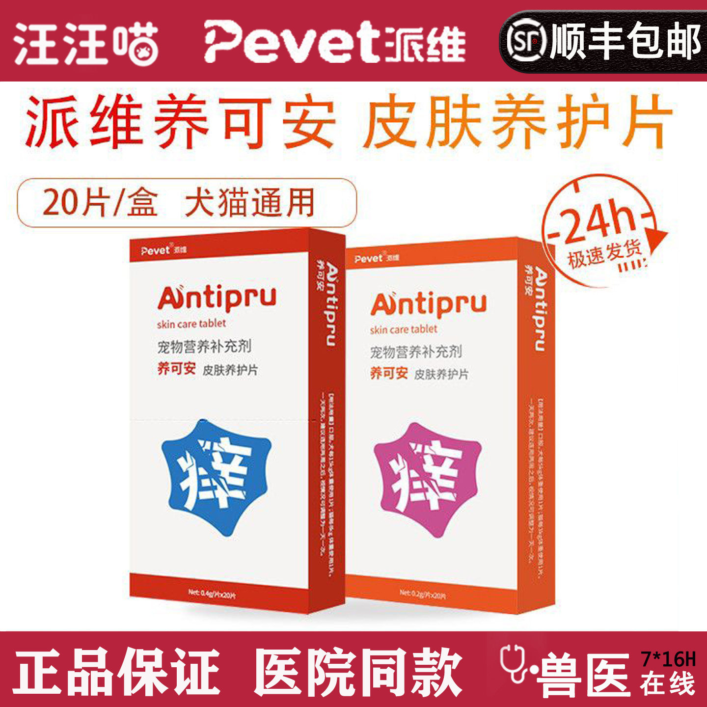 派维养可安皮肤养护片宠物狗狗猫咪皮肤养护皮肤环境舒适支持营养