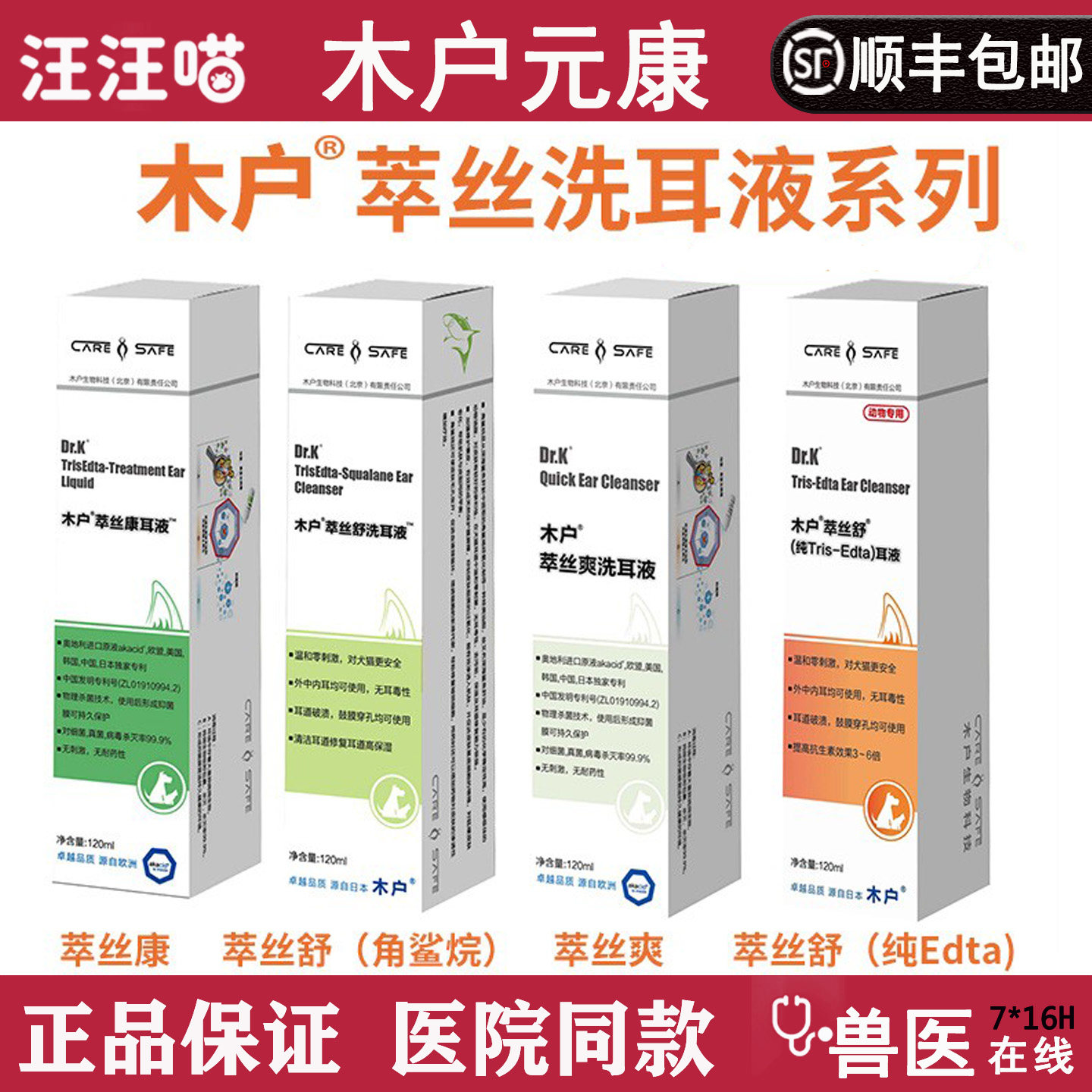 木户洗耳液萃丝舒萃丝康角鲨烷