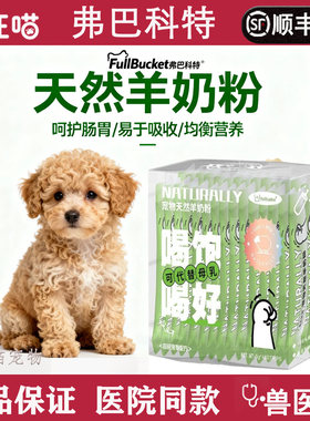 弗巴科特羊奶粉宠物狗狗猫咪纯山羊奶粉补钙维生素营养品提高免疫