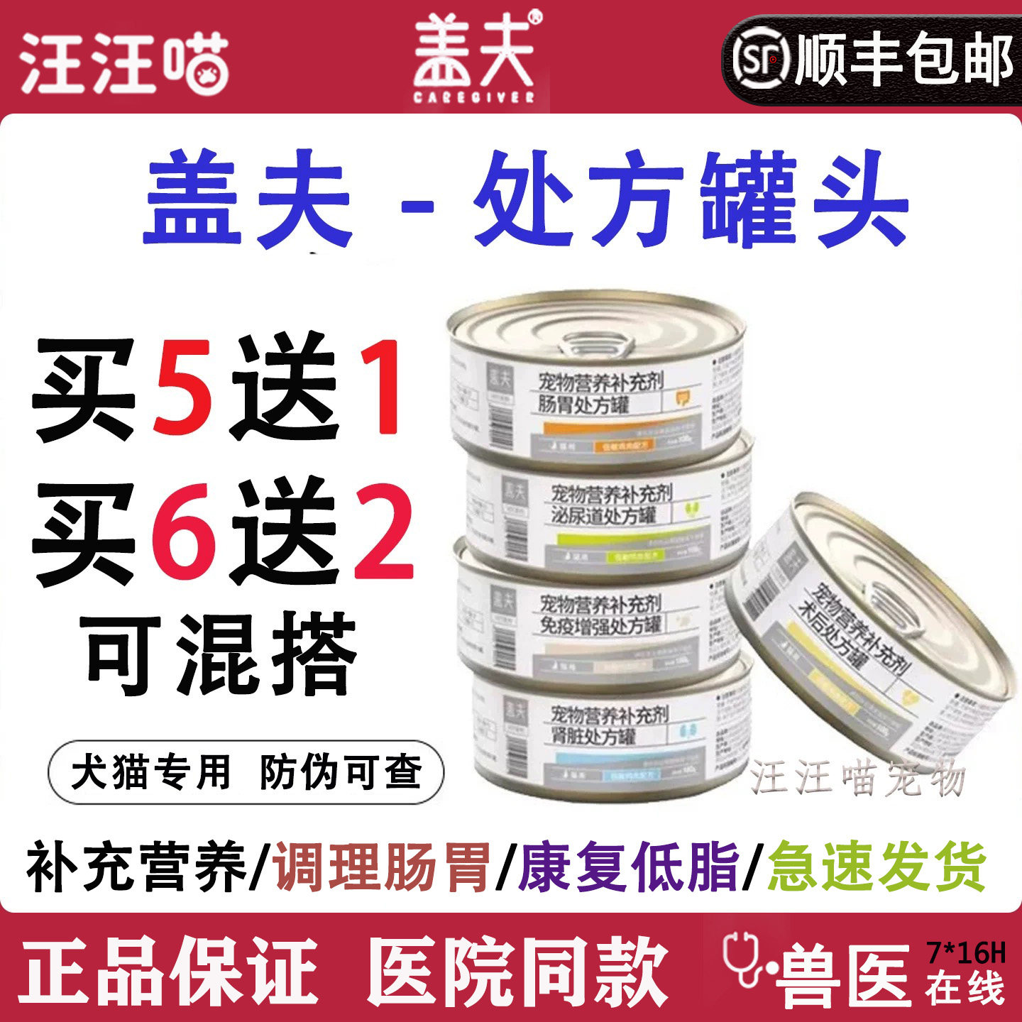 盖夫处方罐头狗猫咪调理肠胃泌尿道狗狗术后增强免疫力湿粮
