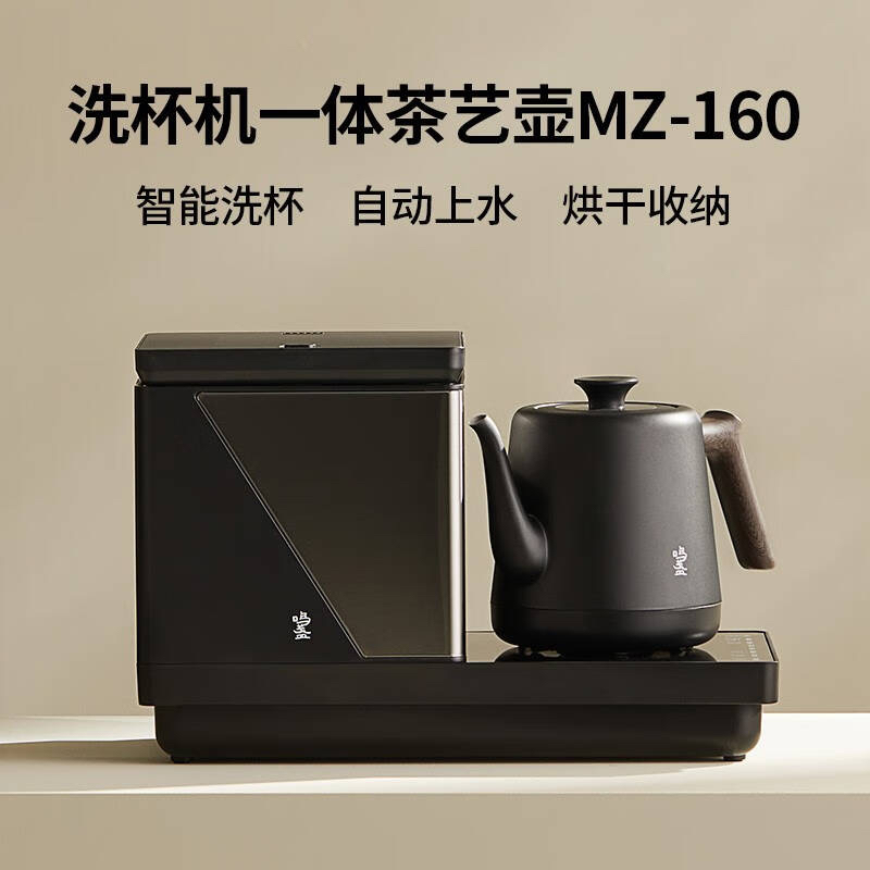 全自动上水电热水壶鸣盏洗杯烘干