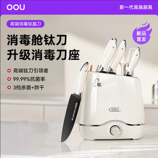OOU鲸钛pro德国不锈钢刀具套装厨房菜刀家用烘干消毒刀架消毒机