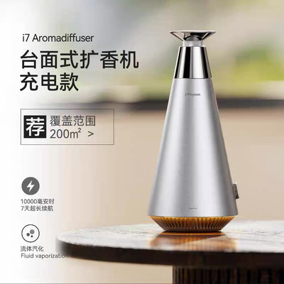 聚普森i7香薰机插电充电扩香机