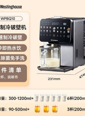 西屋制冷集成破壁机即热饮水机免手洗冷热破壁热烘除菌料理机Q10