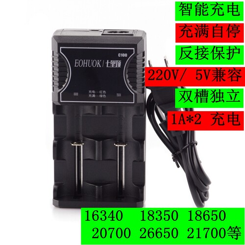 七里顶C100 21700 18650双槽锂电池智能过充反接保护 3.7V充电器