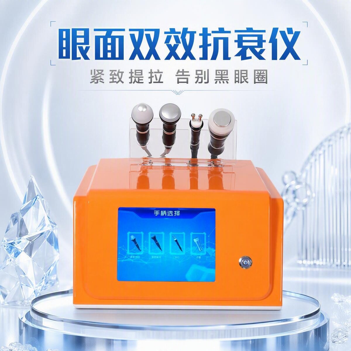 眼部大师美容仪脸部提拉抗衰仪器微电导头冰锤紧致去皱淡黑眼圈