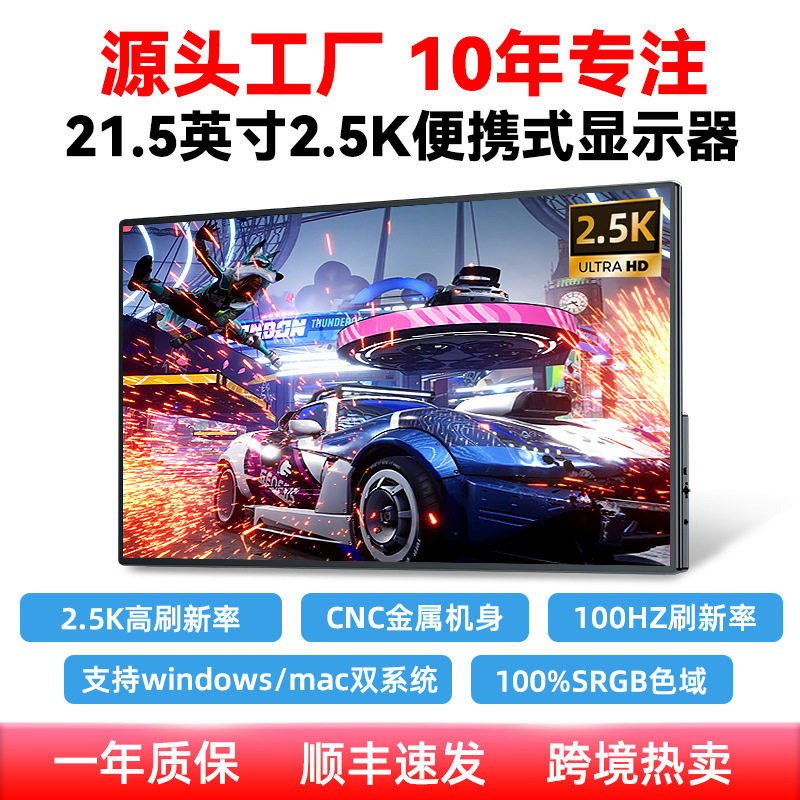 21.5寸2.5K100HZ触控便携式显示器办公游戏娱乐手机电脑扩展副屏