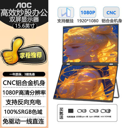 双屏便携显示器笔记本外接扩展屏双屏电脑副屏可折叠屏幕炒股设计