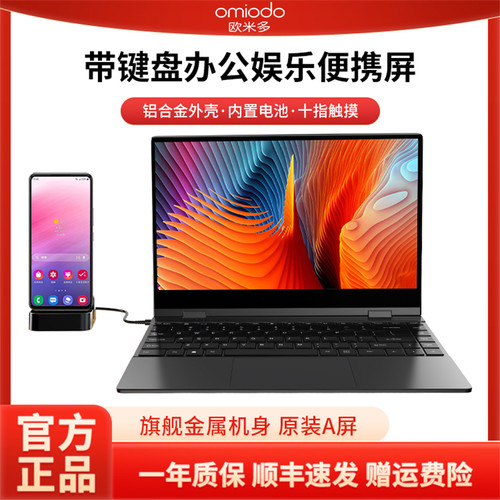 omiodo欧米多触摸款便携式显示器