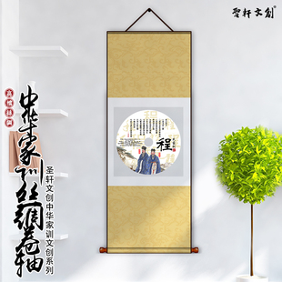 名人收藏程氏丝绸挂轴程姓百家姓家规家训定制宗亲会纪念礼品