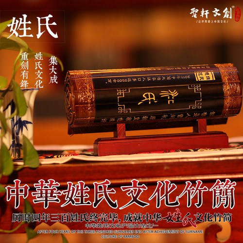 百家姓竹简定制纪念礼品