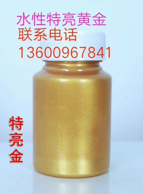 仿烫金特亮金色油墨水性金浆水性金色油墨丝印防水耐磨金色油墨