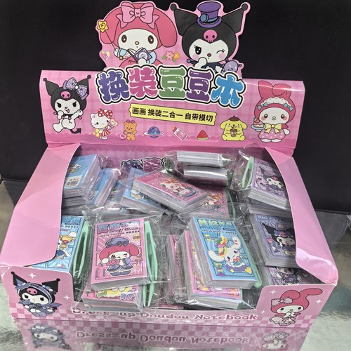 库洛米迷你换装豆豆本手账本卡通创意少女心解压分享本便携口袋本