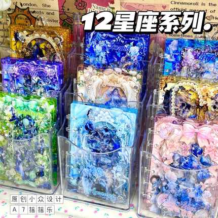 diy手账本a7摇摇乐笔记本十二星座摇摇本卡通动漫亚克力活页本