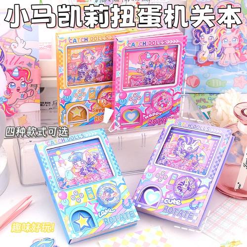 小马宝莉玩具扭蛋本卡通手帐本可爱解压学生笔记本机关游戏小本子