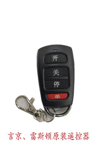 言京雷斯顿久易智能平开平移门机遥控器别墅自动门电机配件开门器 - 封面