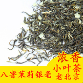 大白毫散装 老北京八窨茉莉银毫 浓香型 小叶碎茉莉花茶 2025新茶