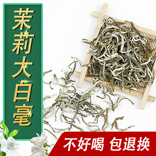 2025年茉莉花茶浓香型 大白毫耐泡煞口 老北京口味 自然花香 散装
