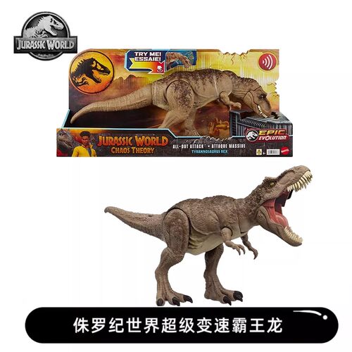 侏罗纪恐龙模型超级变速霸王龙