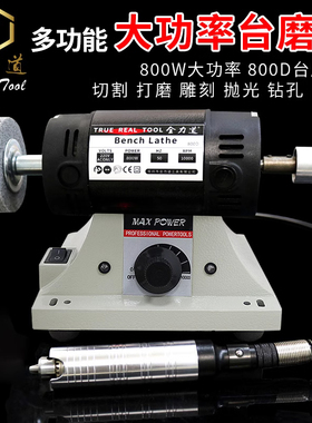 全力道800D多功能台磨机电动玉石切割雕刻抛光打磨机砂轮电磨工具