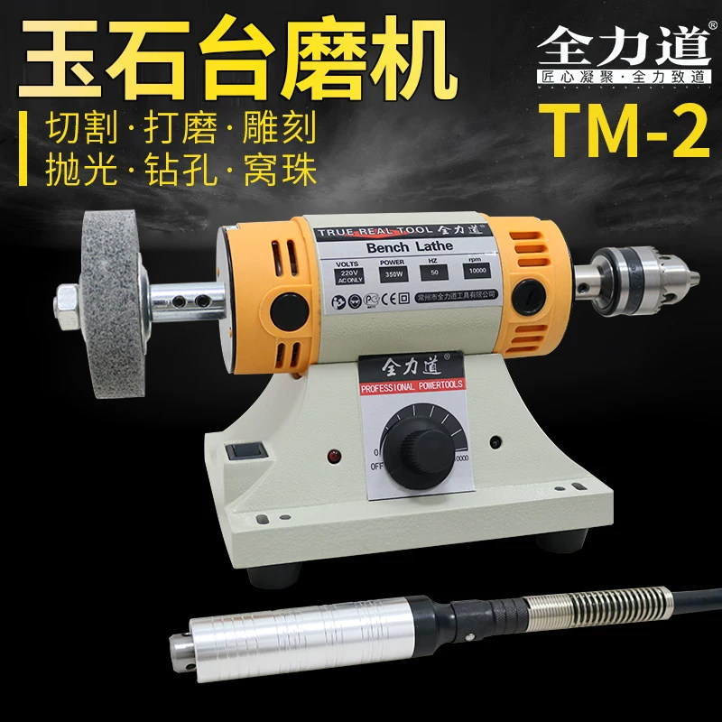 全力道台磨机小型电动木工玉石切割打磨机雕刻抛光机砂轮电磨工具