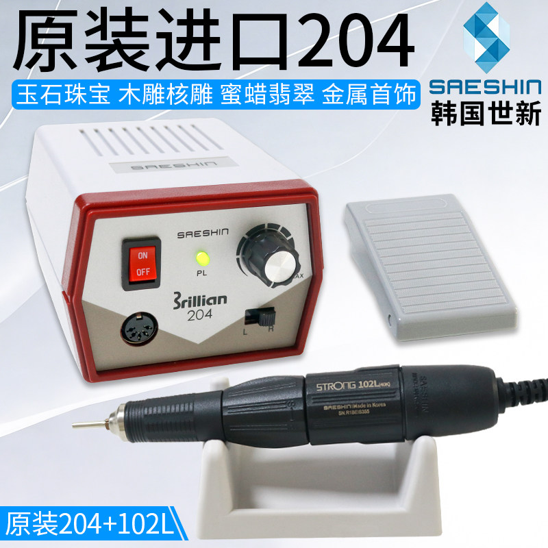 韩国世新204牙机雕刻机小型玉石翡翠牙科打磨机核雕木雕雕刻工具