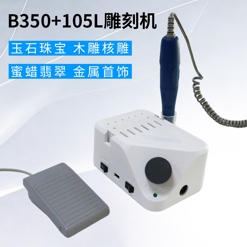 世新B350牙机雕刻机电动打磨机牙科玉石翡翠玉雕木雕核雕工具电磨