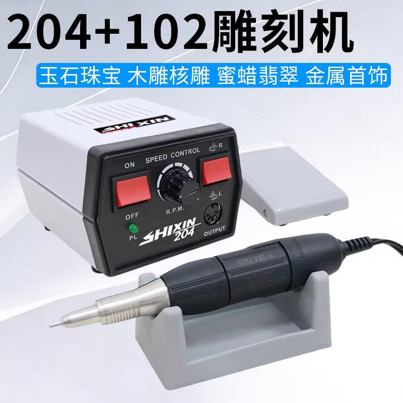 世新204牙机雕刻机电动打磨机玉石翡翠木雕核玉雕刻工具抛光电磨