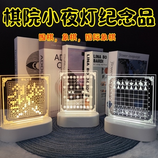 棋院培训班纪念品国际象棋围棋周边比赛奖品摆件生日礼物小夜灯