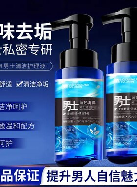 【胖东来】男士清洁护理液正品男性私处私密清洗液持久清爽去异味