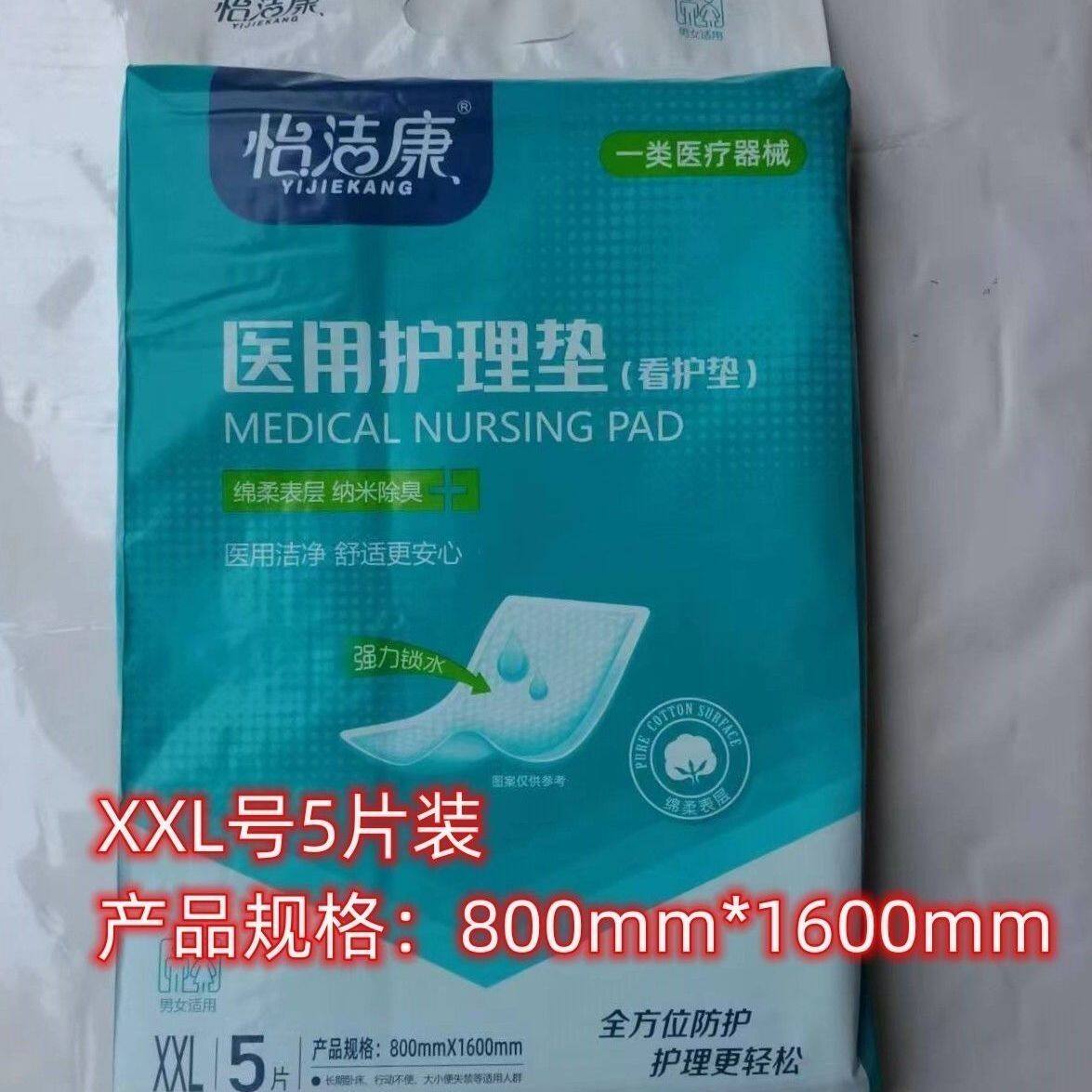 怡洁康成人护理垫加大加厚老年人一次性床垫产妇垫800x1600L码5片