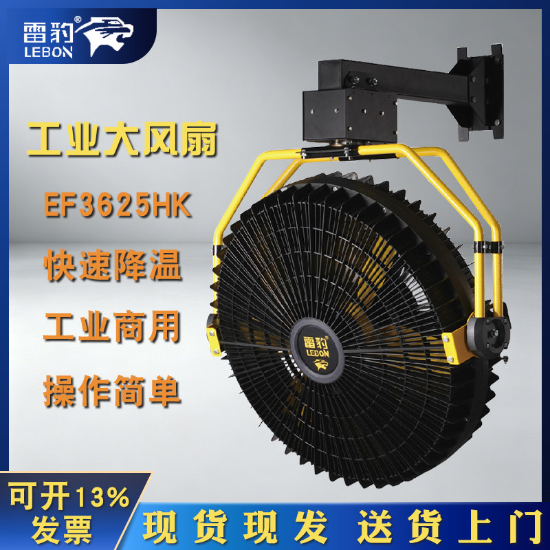 雷豹移动工业风扇EF3625HK