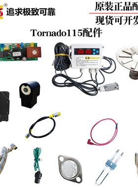 永备热风机配件Tornado115油嘴电路板R5油泵电磁阀点火高压线油杯