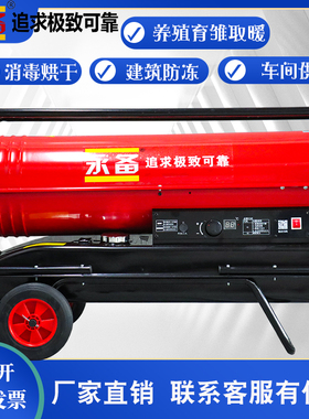 永备燃油热风机DH50大棚养殖育雏暖风机工业厂房烘干柴油热风炉