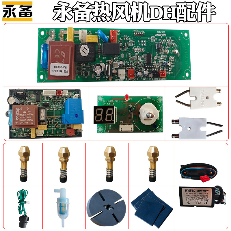 上海永备DH养殖场柴油暖风机配件风叶喷油嘴石墨电机油管过滤器