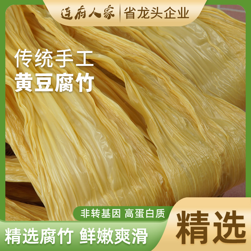 【顺丰包邮】连府人家手工黄豆腐竹干货火锅食材500g特产