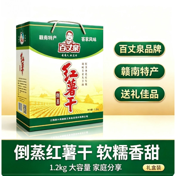 百丈泉江西兴国倒蒸红薯干 手工番薯干软糯赣南特产 1200g