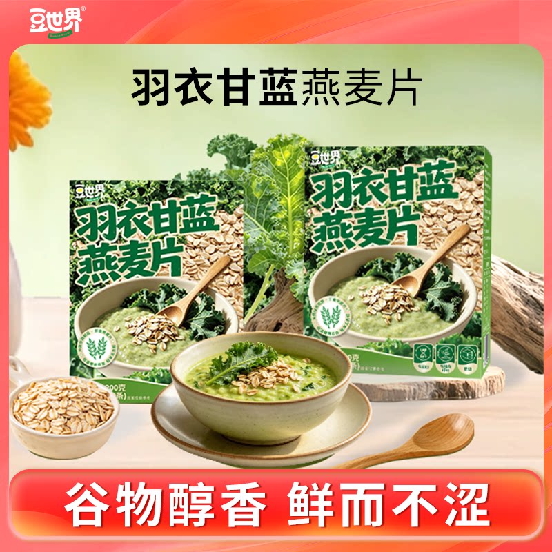 豆世界羽衣甘蓝燕麦片高蛋白低糖抗饿饱腹健身代餐